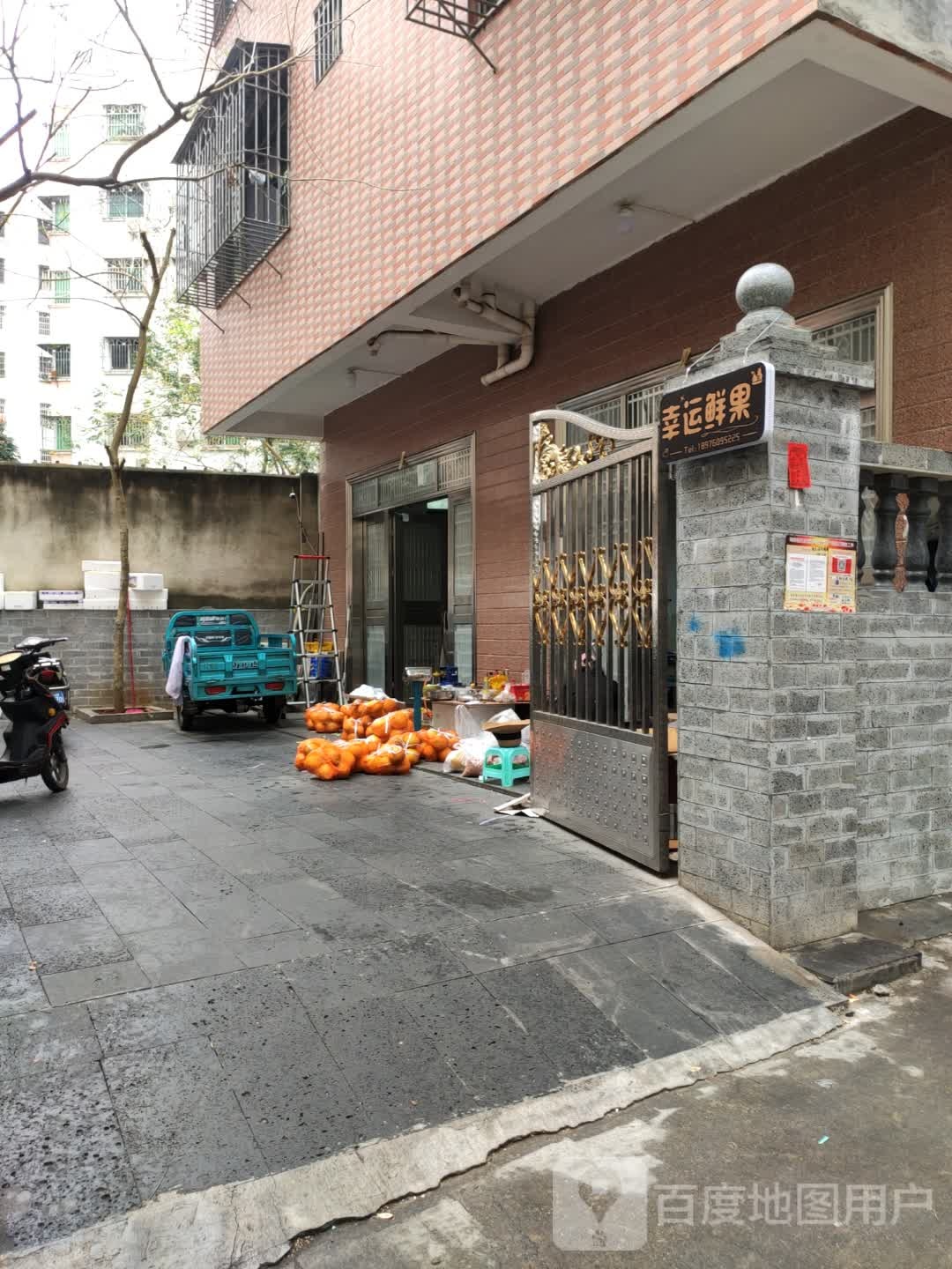 幸运鲜果