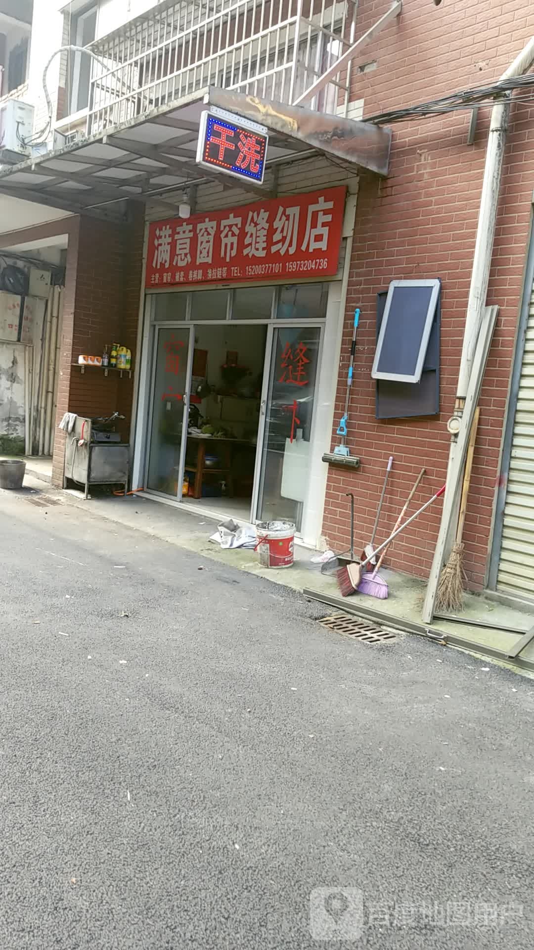 满意窗帘缝纫店