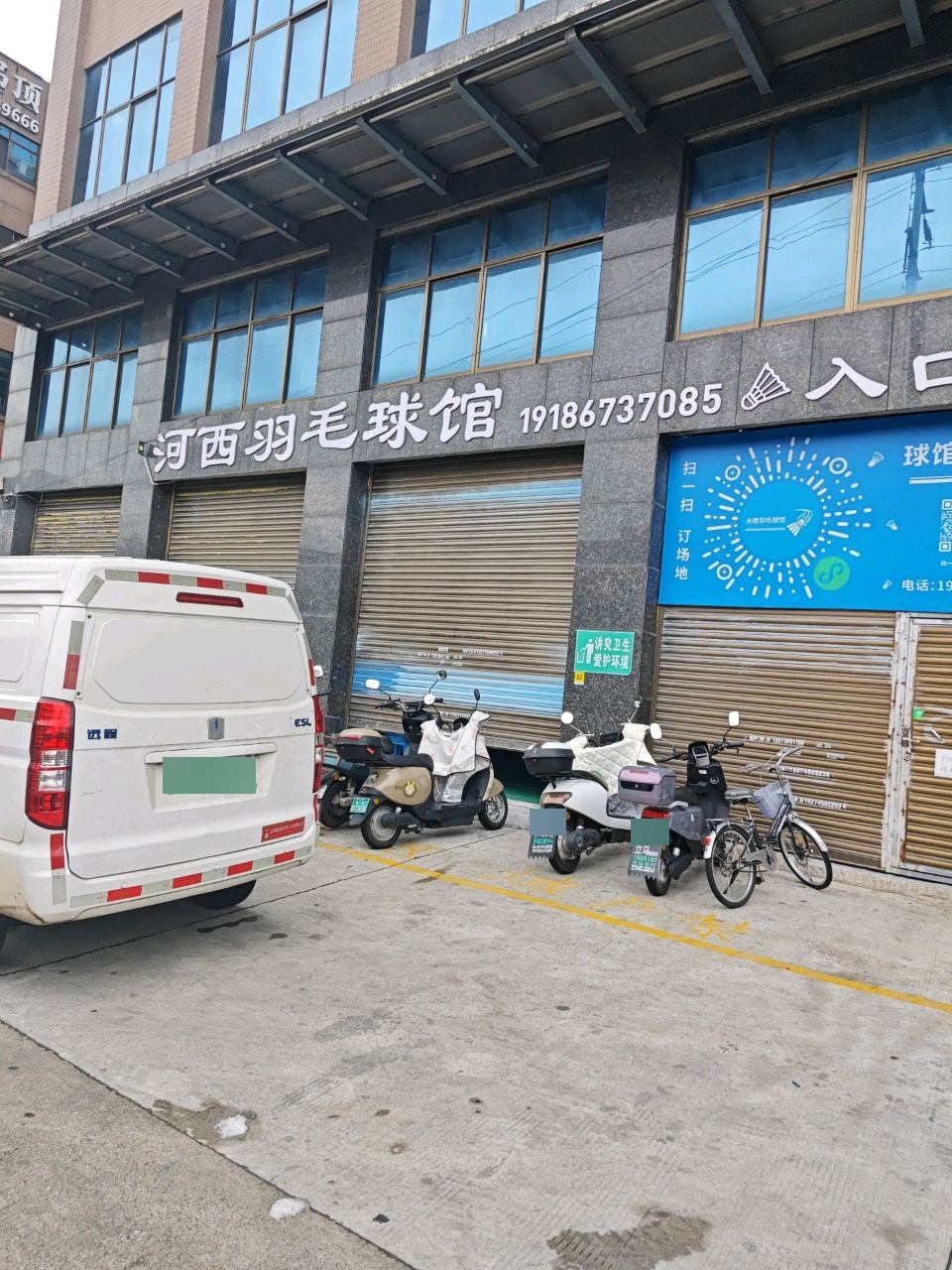 河西羽毛球馆