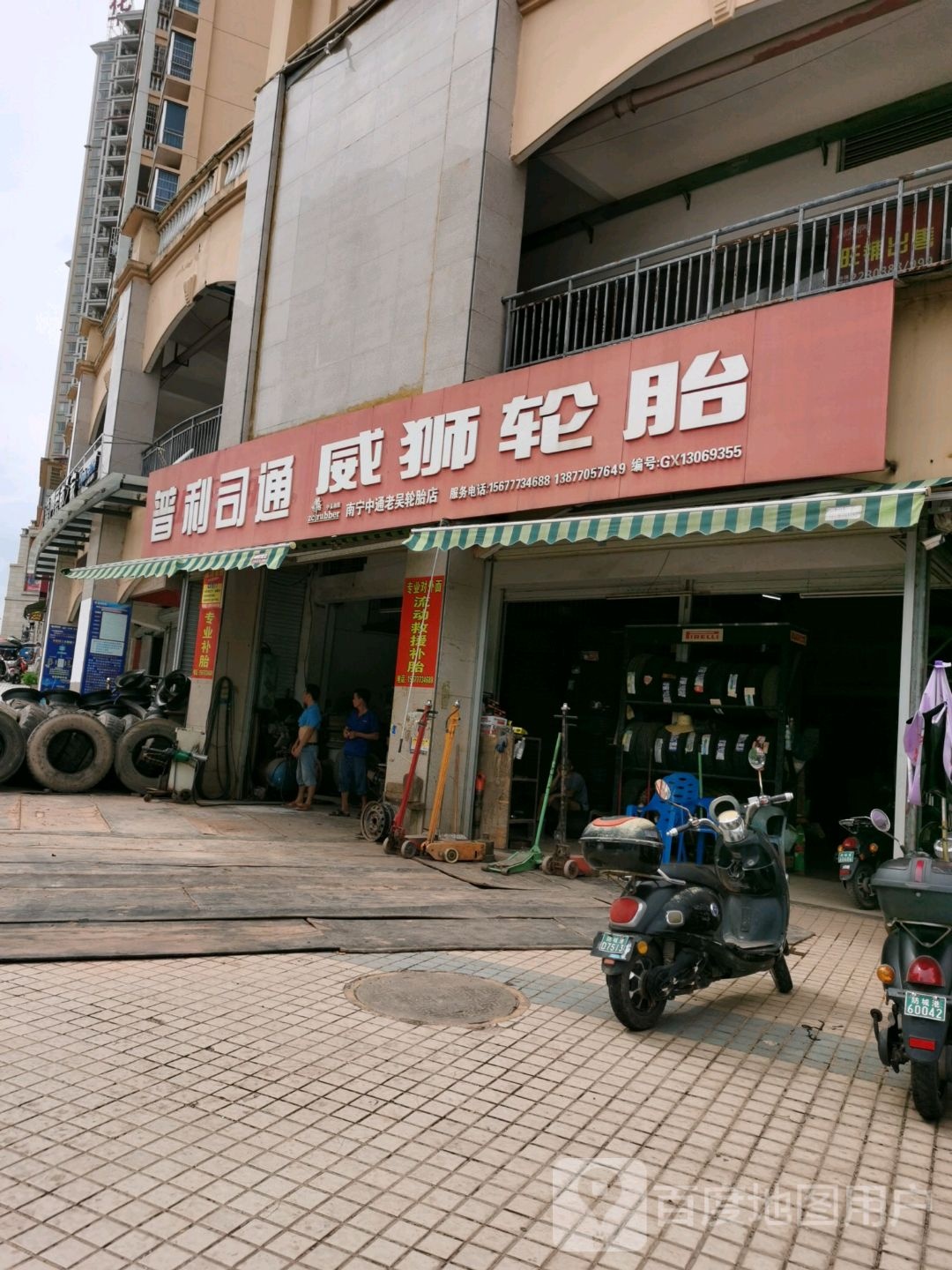 南宁中通老吴轮胎店