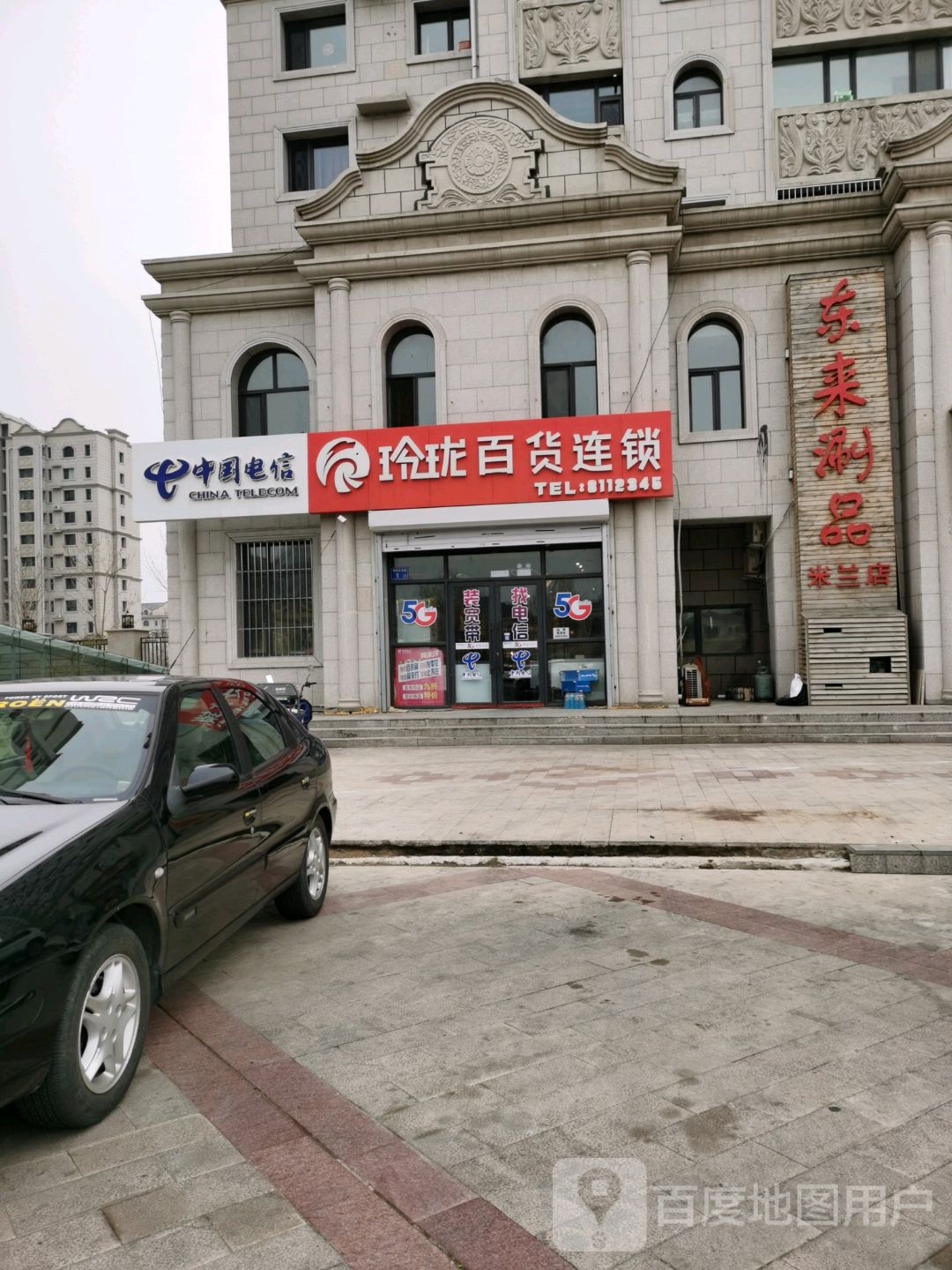 玲珑百货连锁(米兰店)