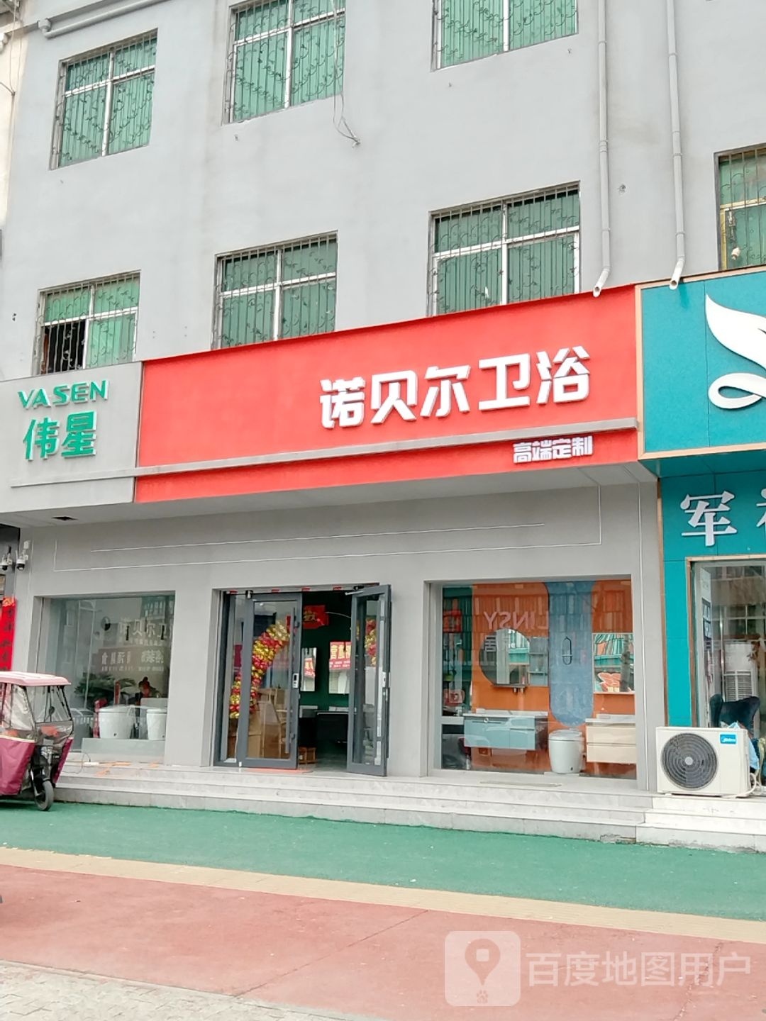 镇平县诺贝尔卫浴(平安大道店)