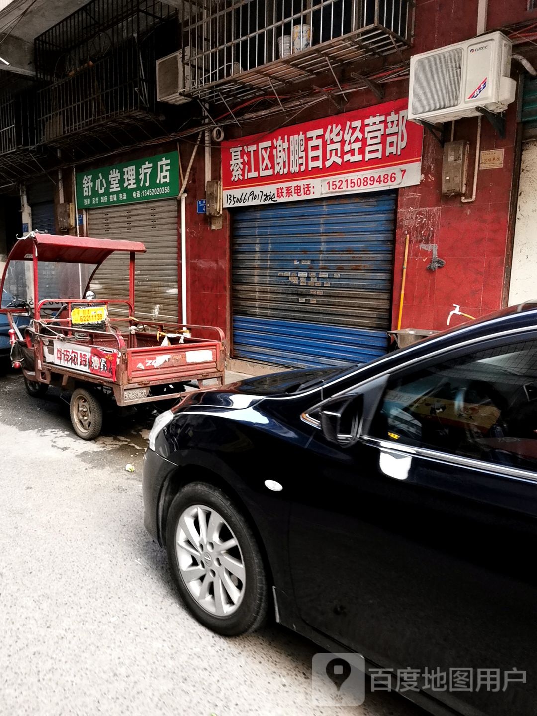 綦江区谢鹏大百经营部