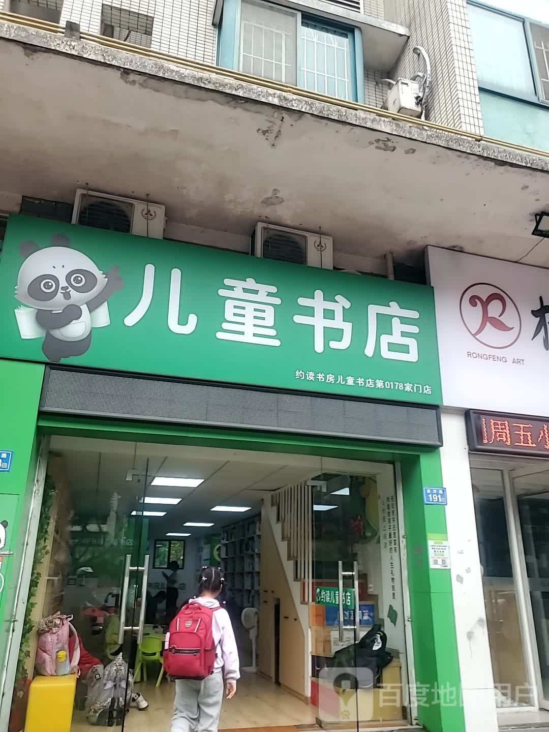 约读书房的儿书店