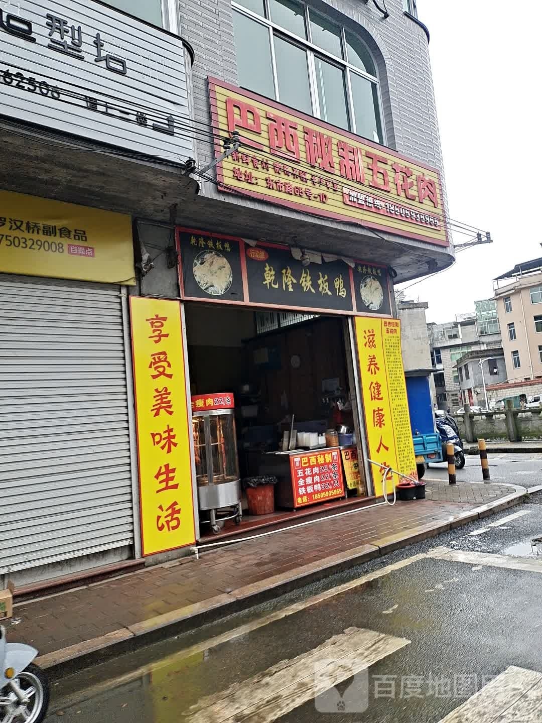 秘诉制西花货肉五巴刎(罗汉亭路店)