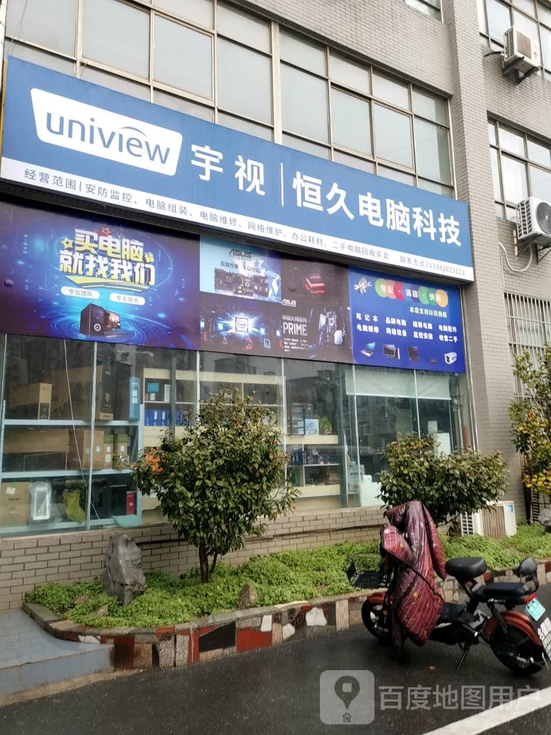 宇视恒久电脑科技(悦耳阁大厦店)