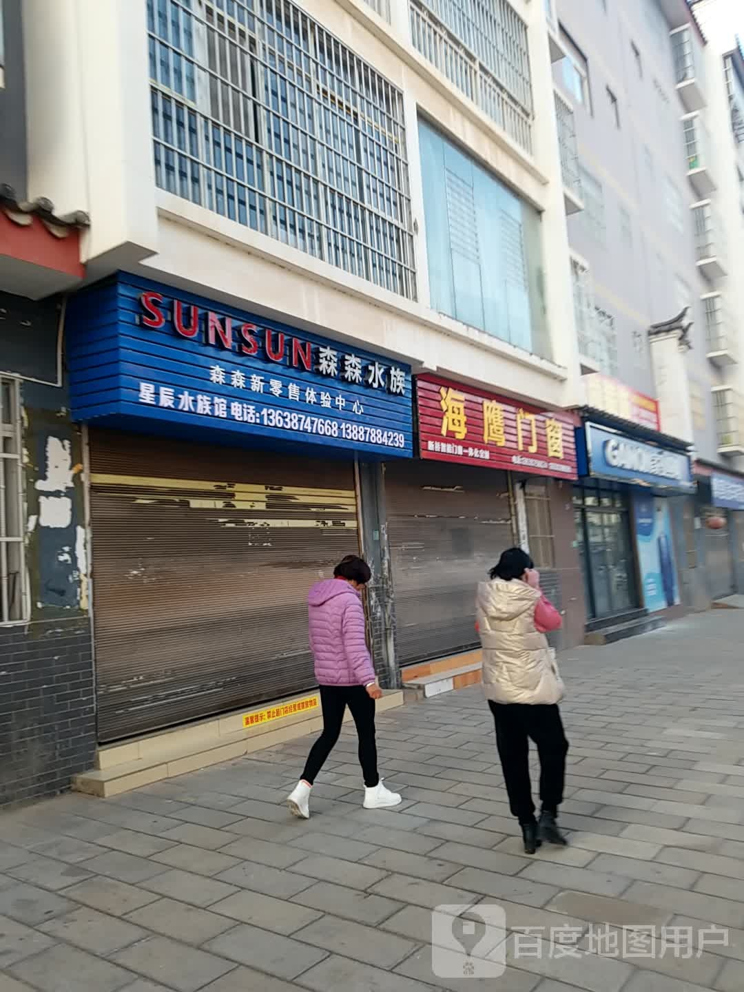 星辰水族管