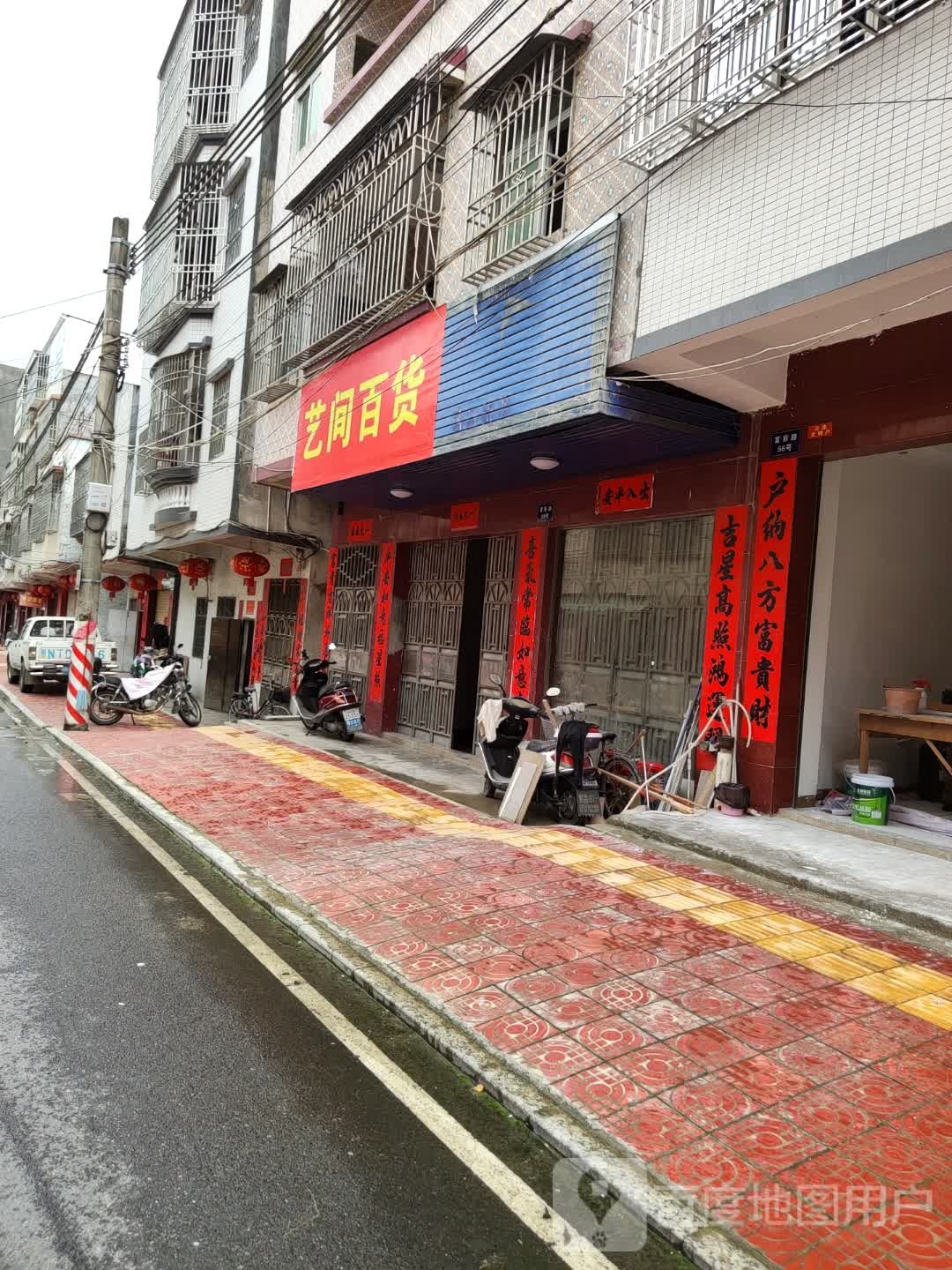 艺间大百