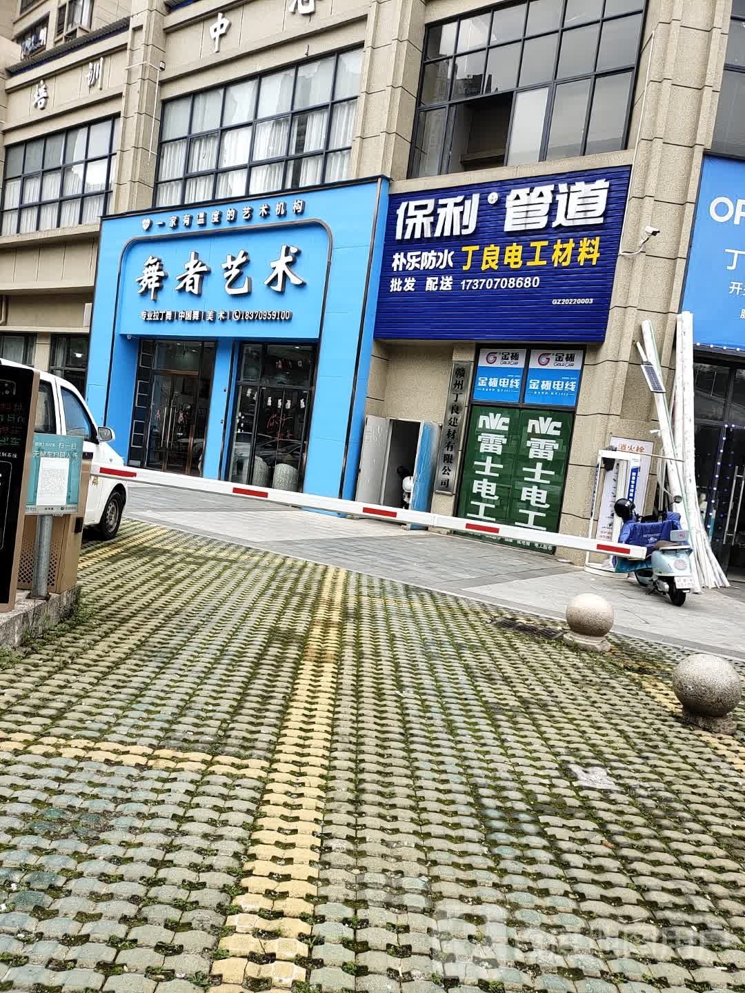 舞者艺术(巨亿校区)