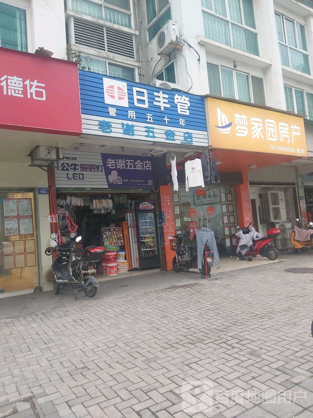 老马五金店(上浦路店)