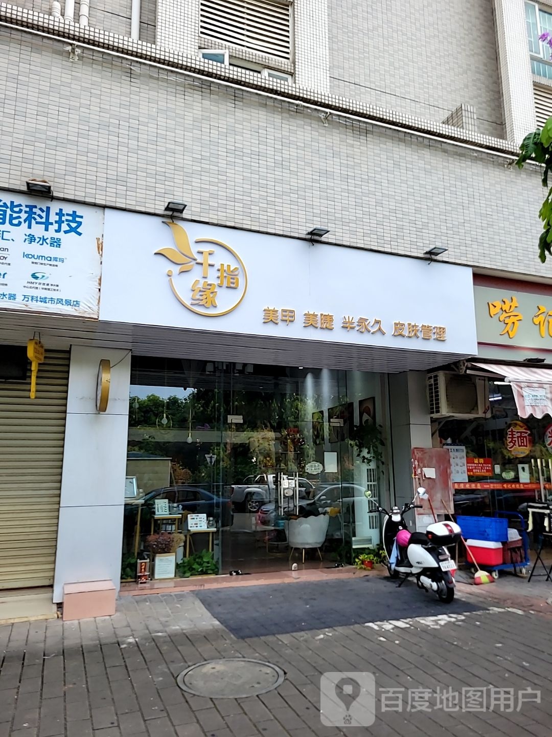 纤指缘(翠茵庭店)