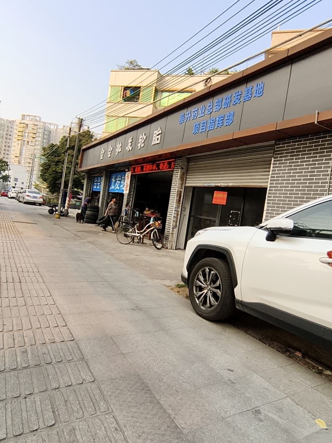 桂城会会轮胎店