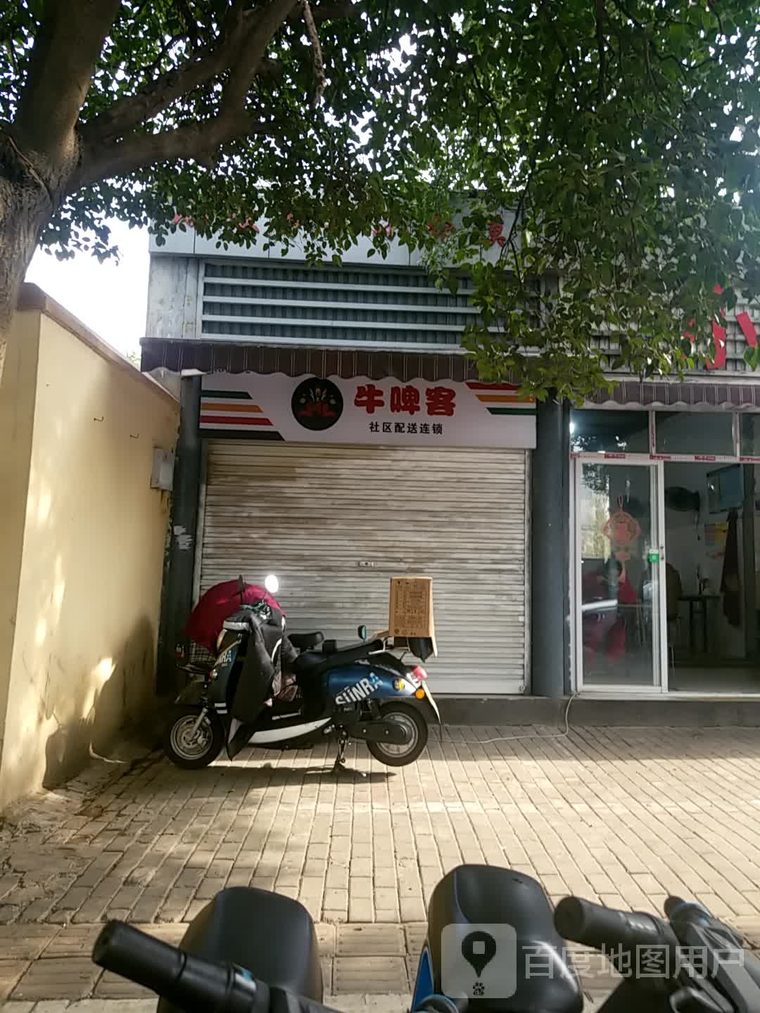 牛啤客社区配送连锁(美食城店)