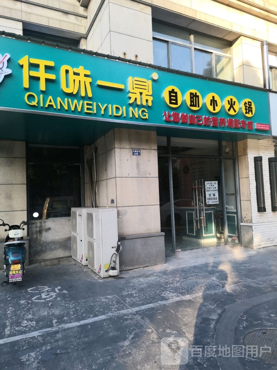 仟位一鼎自助小火锅(华丰路店)