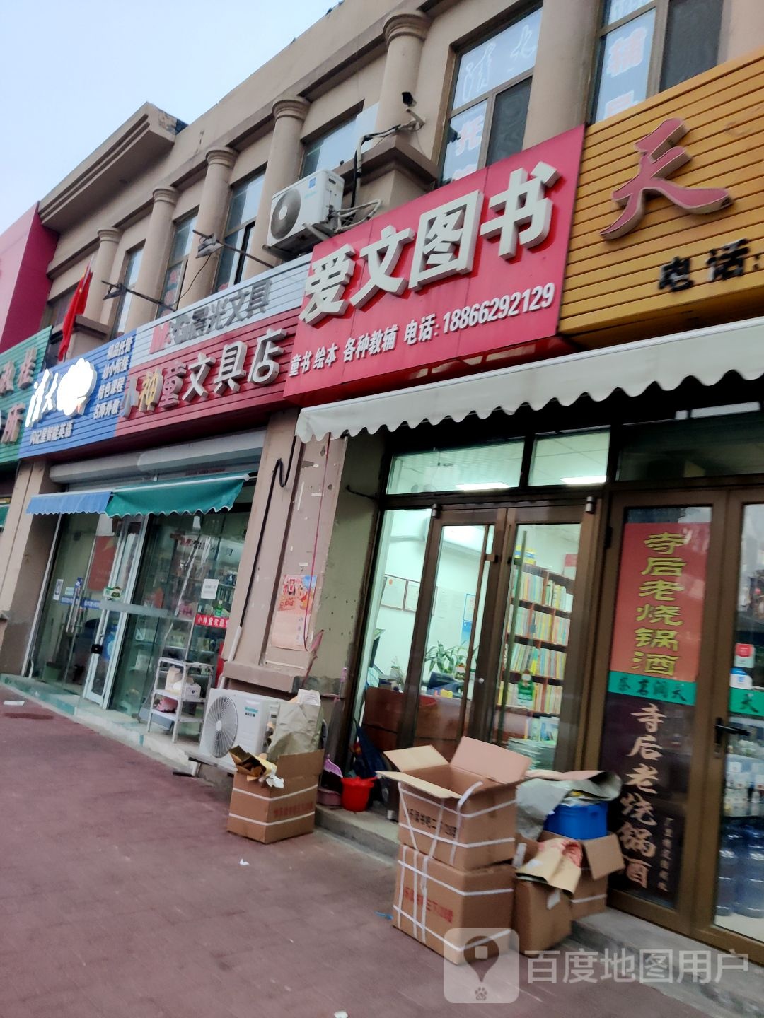 爱文书店