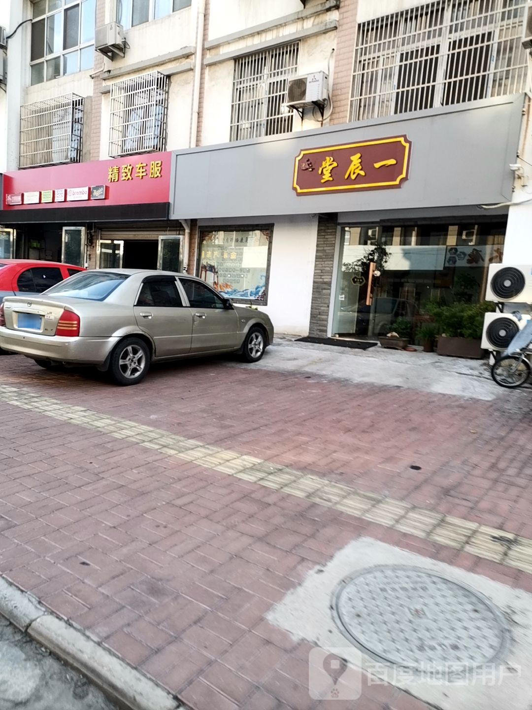 一辰堂