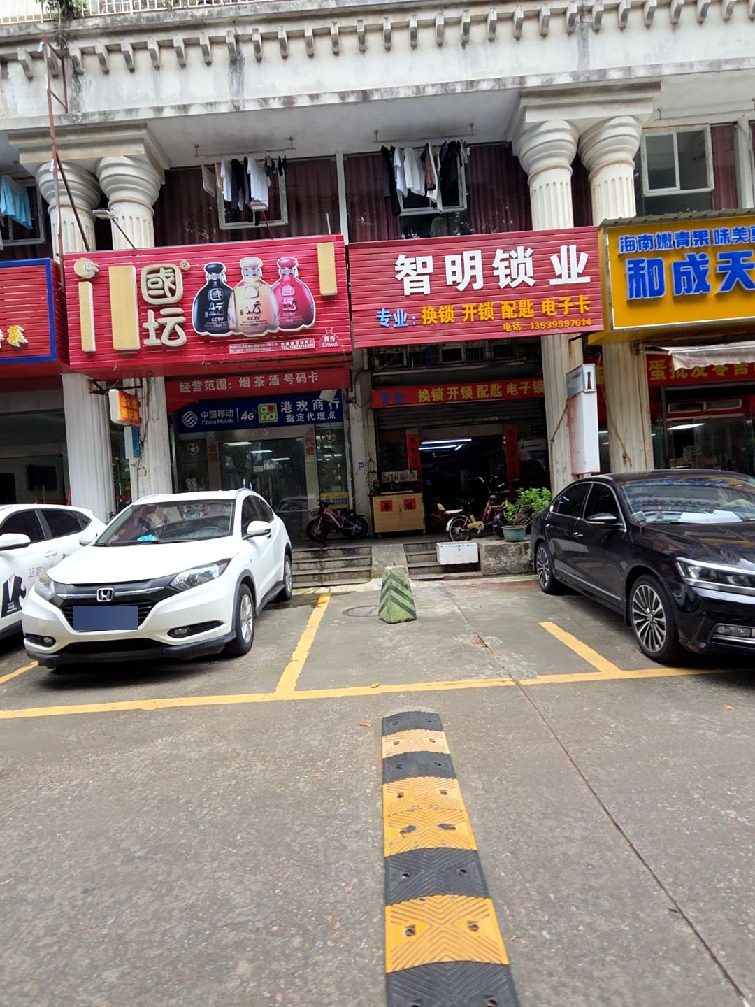 智明锁业(中经花园店)