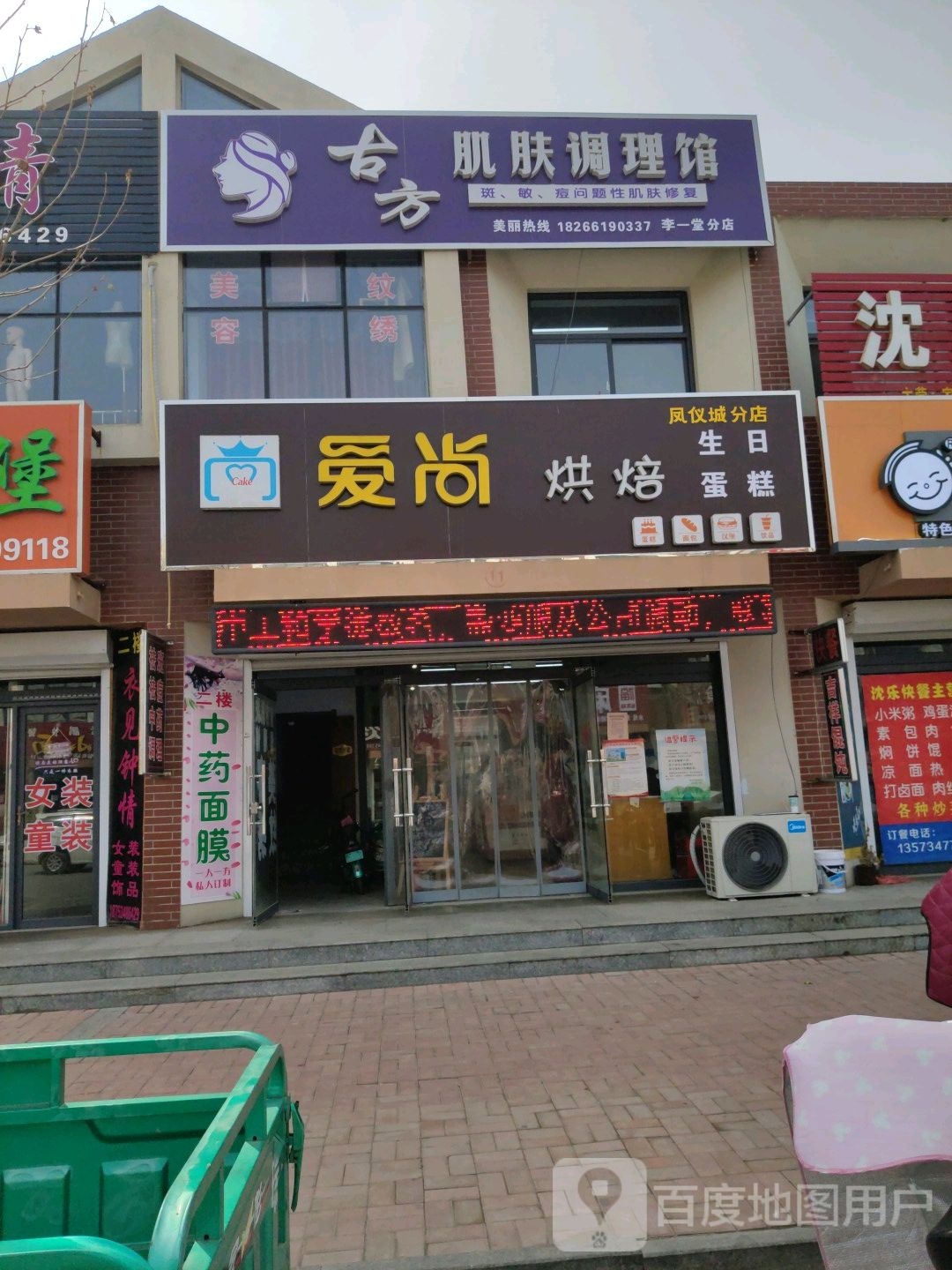 古方肌肤调理锅(李一堂分店)