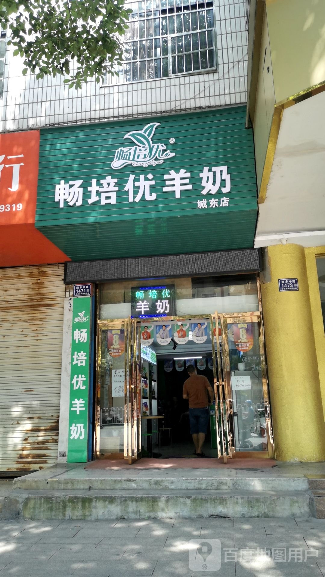 畅培优(城东店)