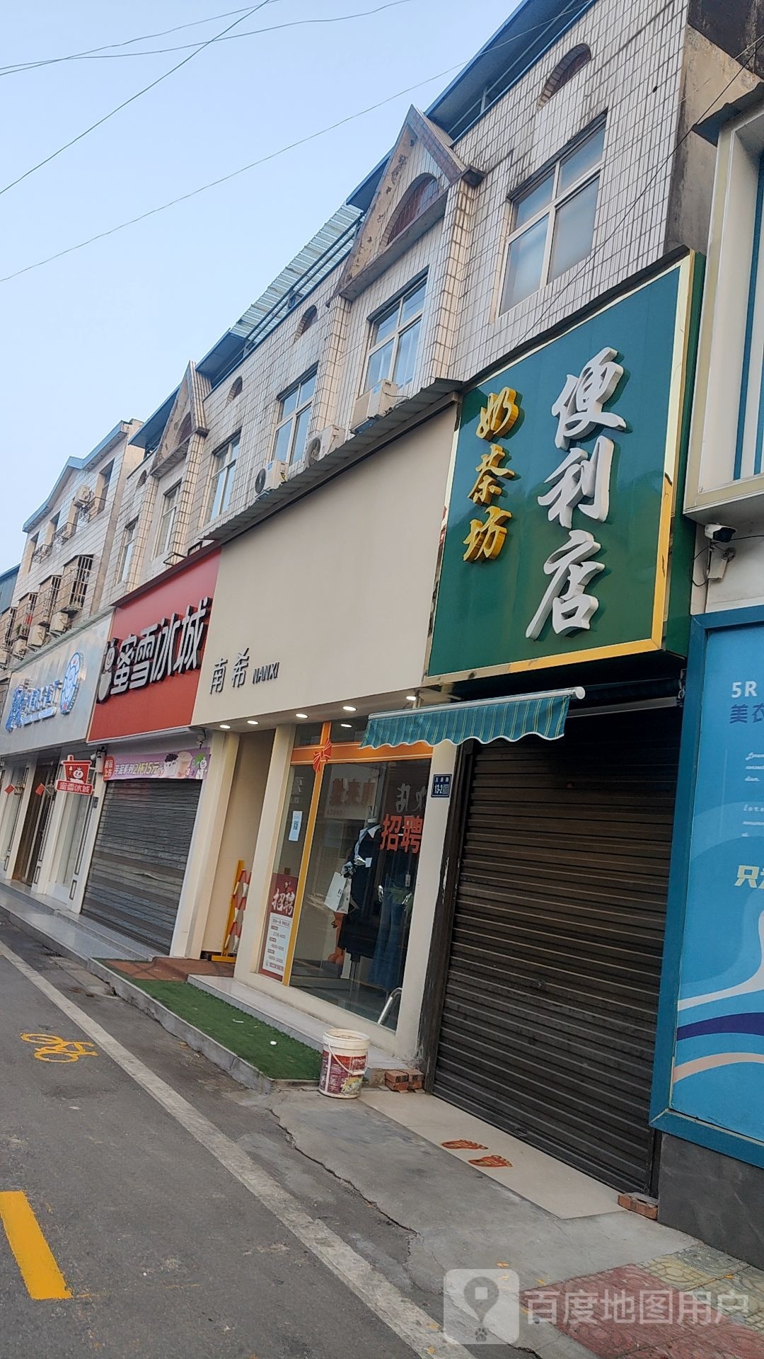 唐河县奶茶坊便利店