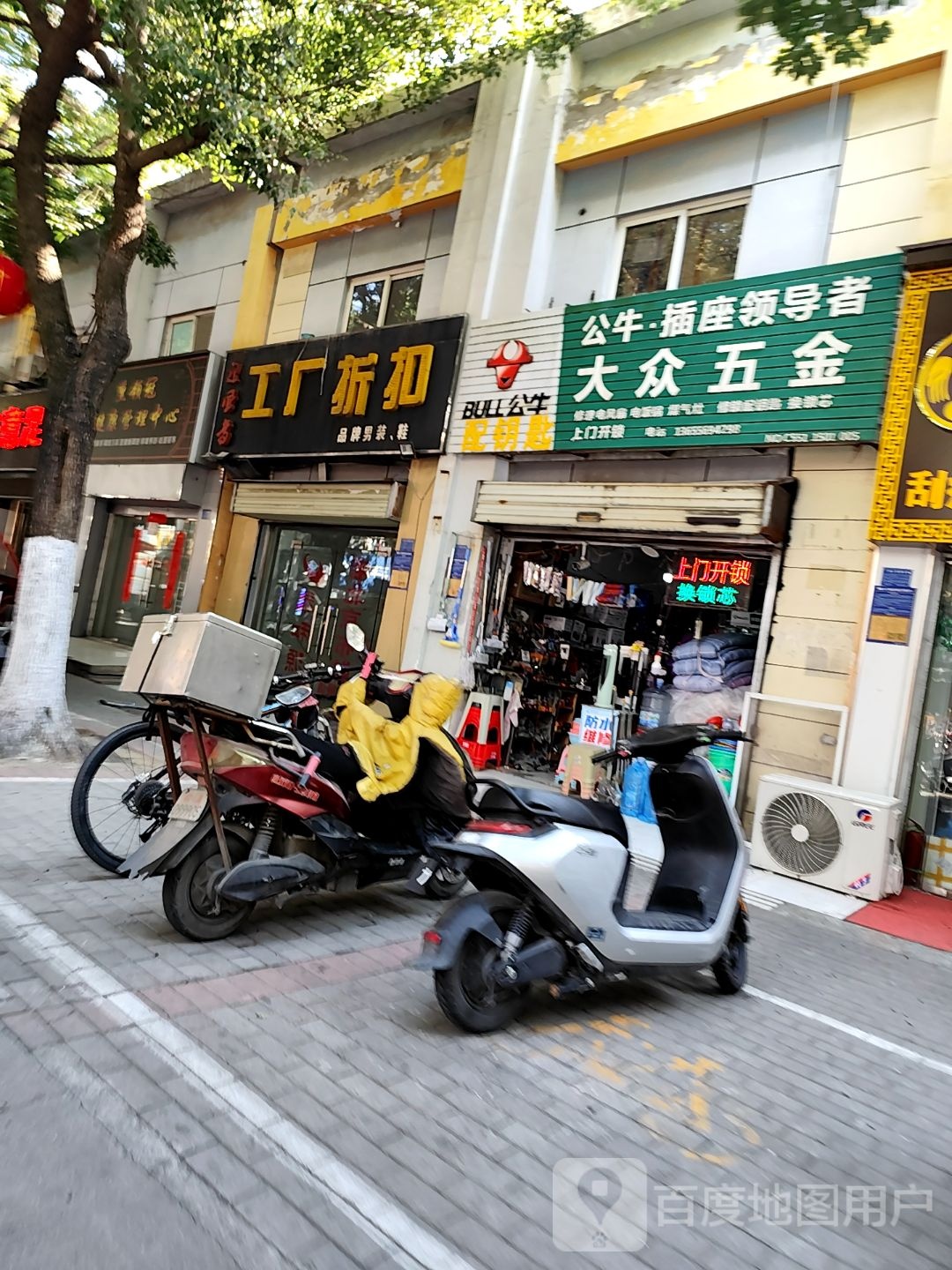 大众五金开锁换锁芯