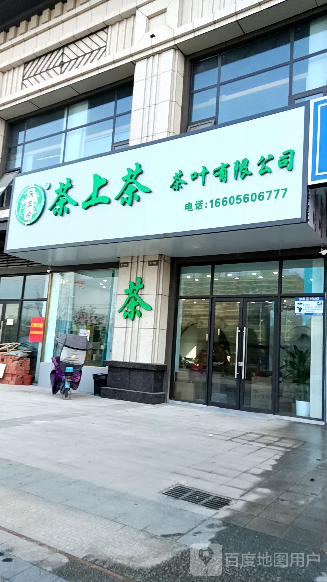 舒城茶上茶茶叶有线公司