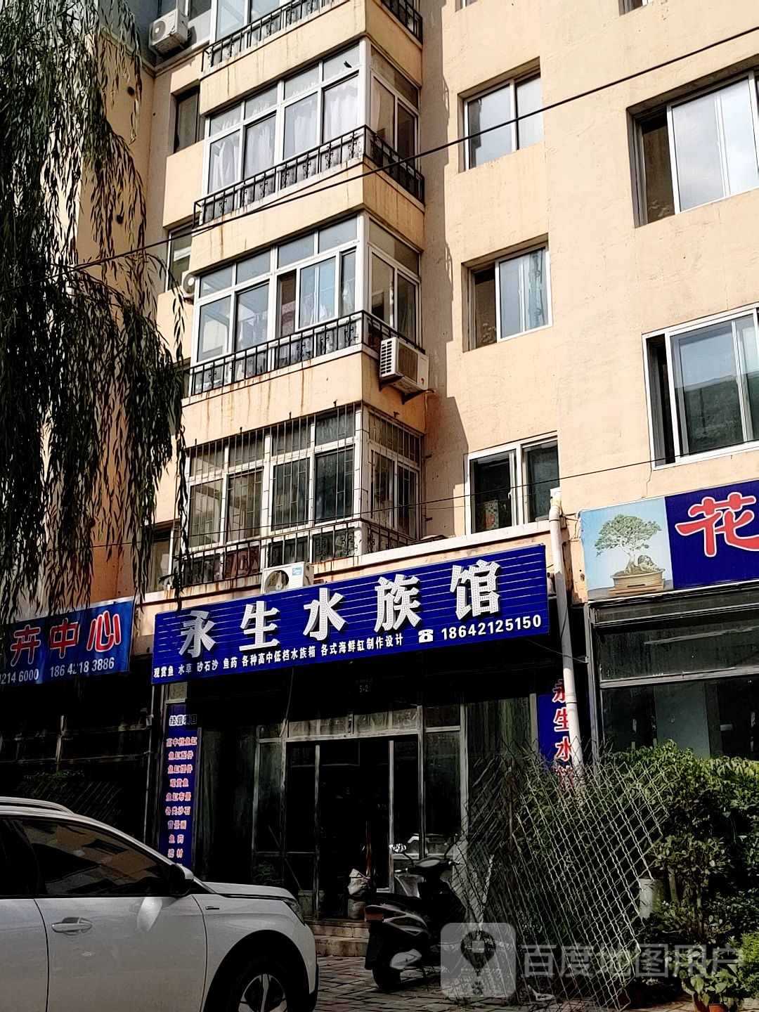 永生水族馆(柳城路店)