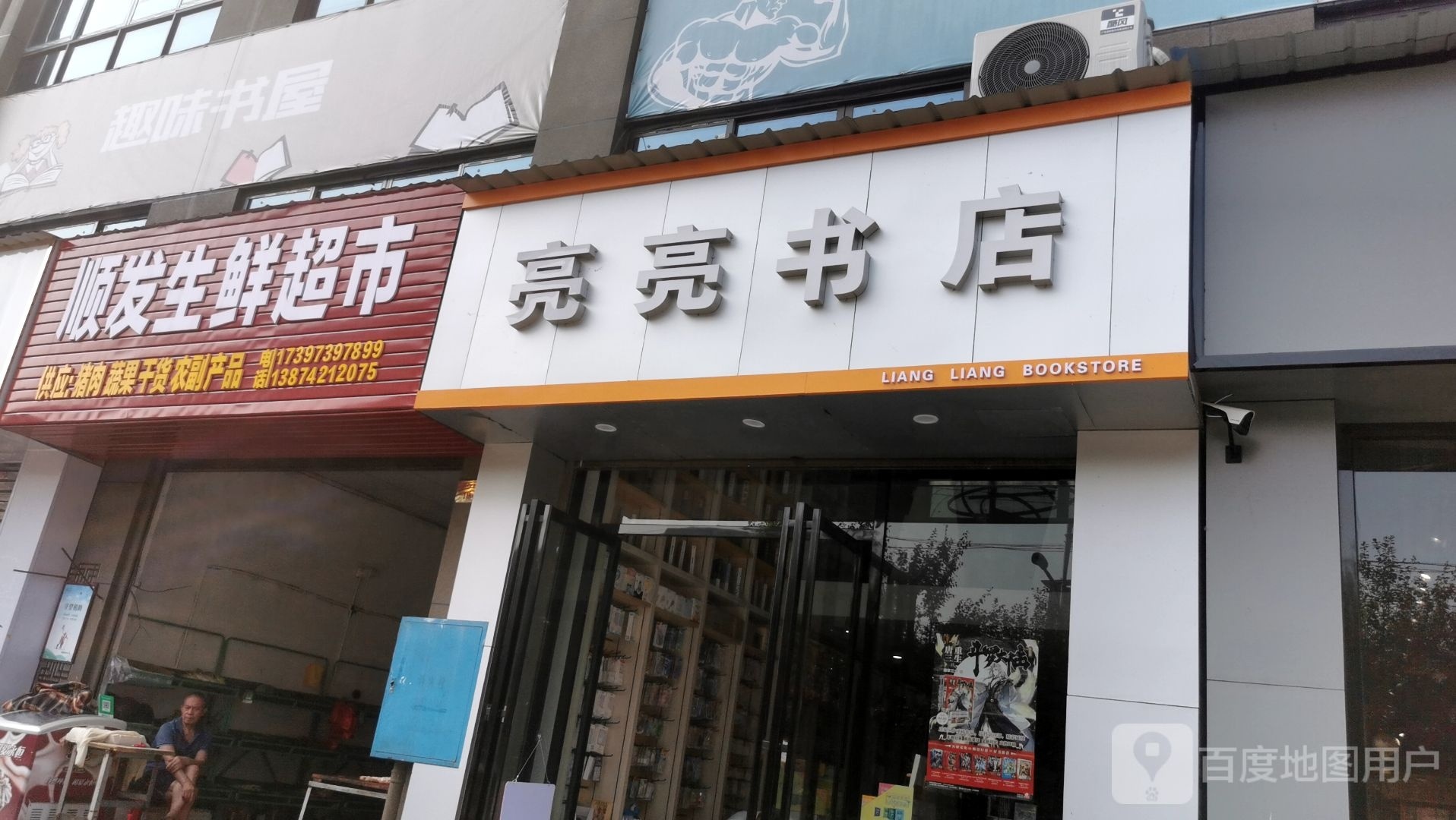 亮亮书店