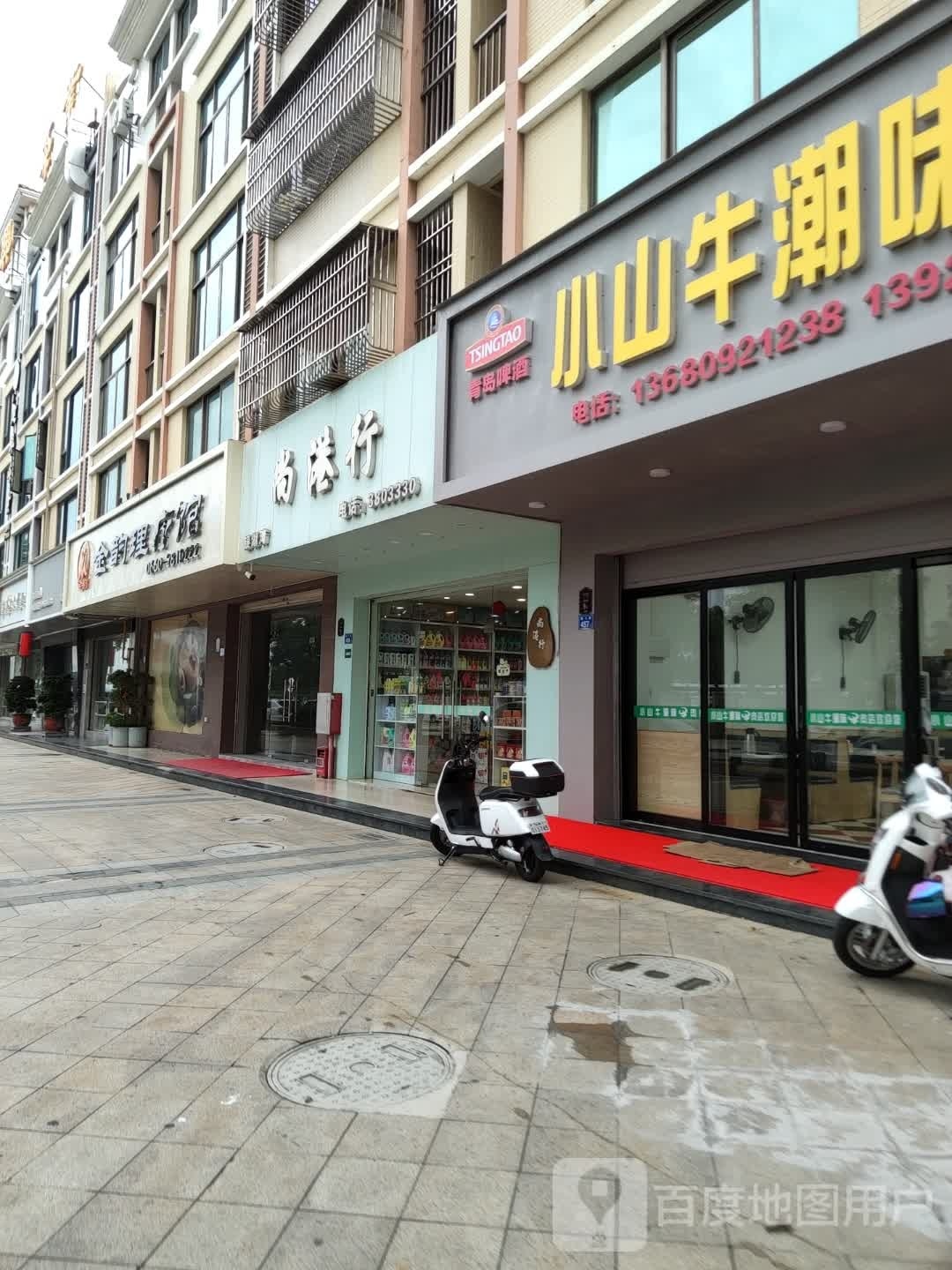 小山牛潮味牛肉店(银湖湾店)