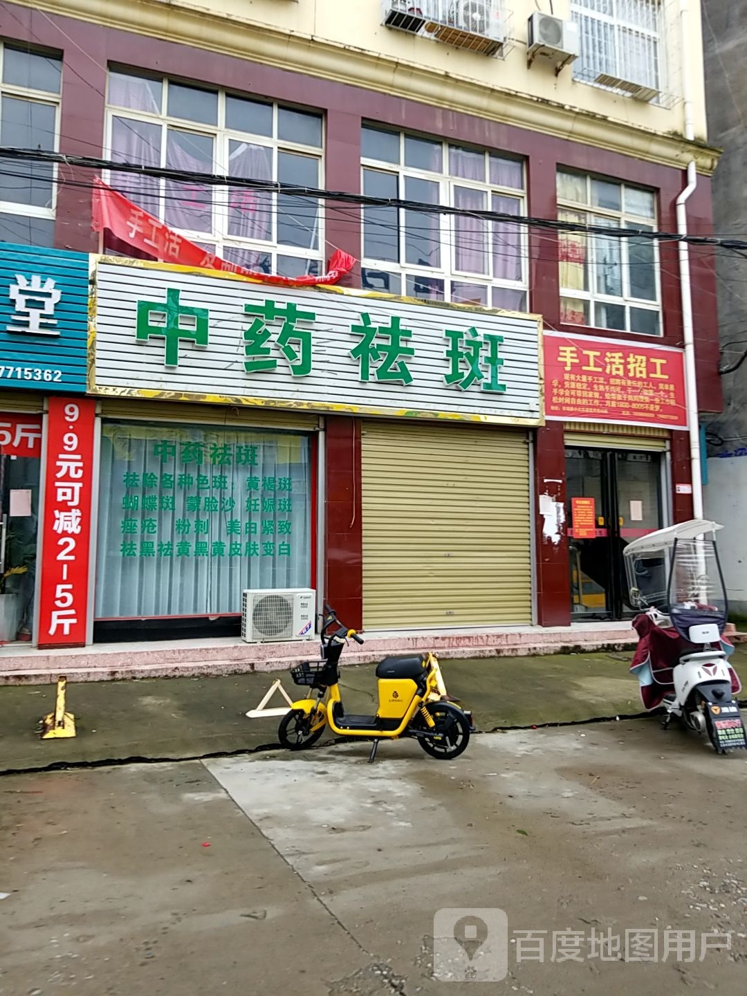 草药祛斑
