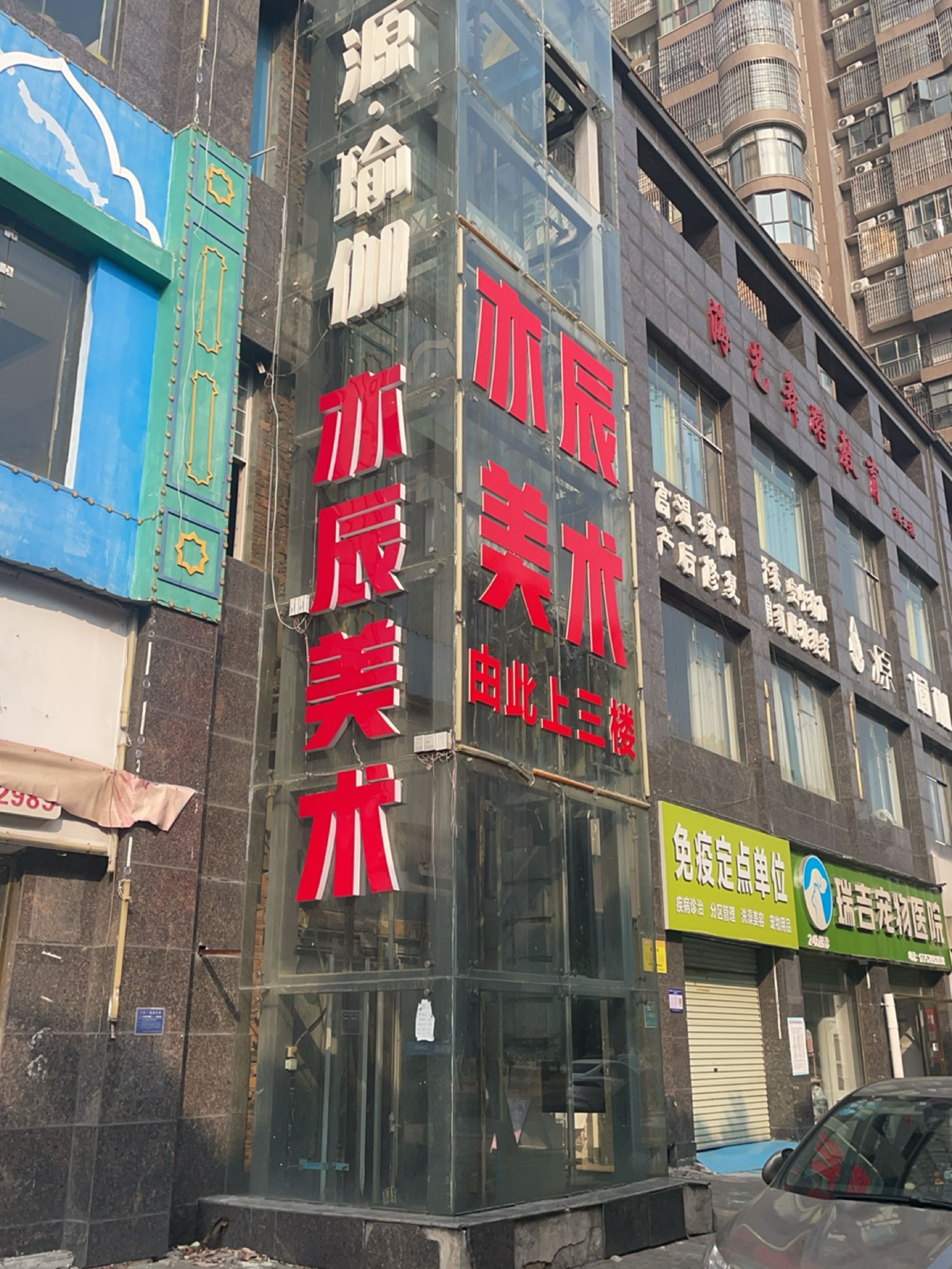 瑞吉宠物医院