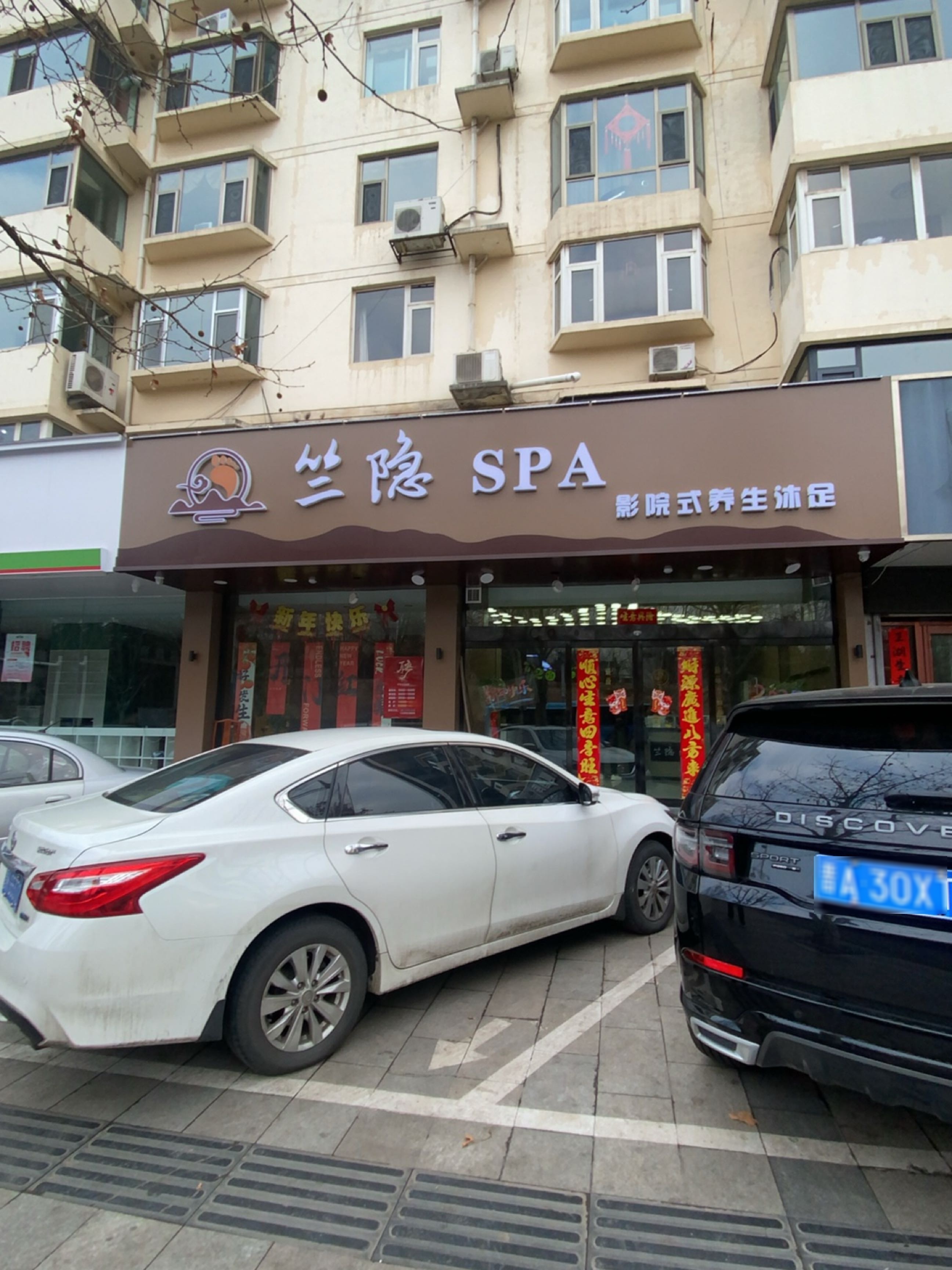 竺隐SPA影院式养生流足