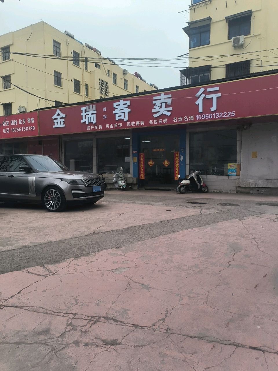 金瑞雅瑄寄卖行
