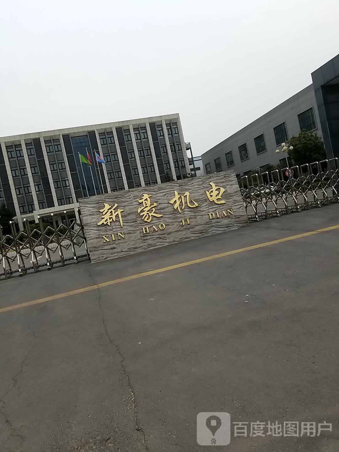新乡市新豪机电有限公司