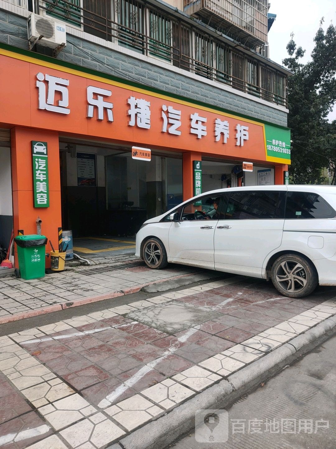 迈乐捷汽车服务中心(滨河北路中段店)