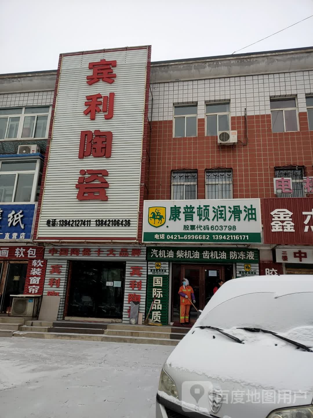 宾利陶瓷(北大街店)