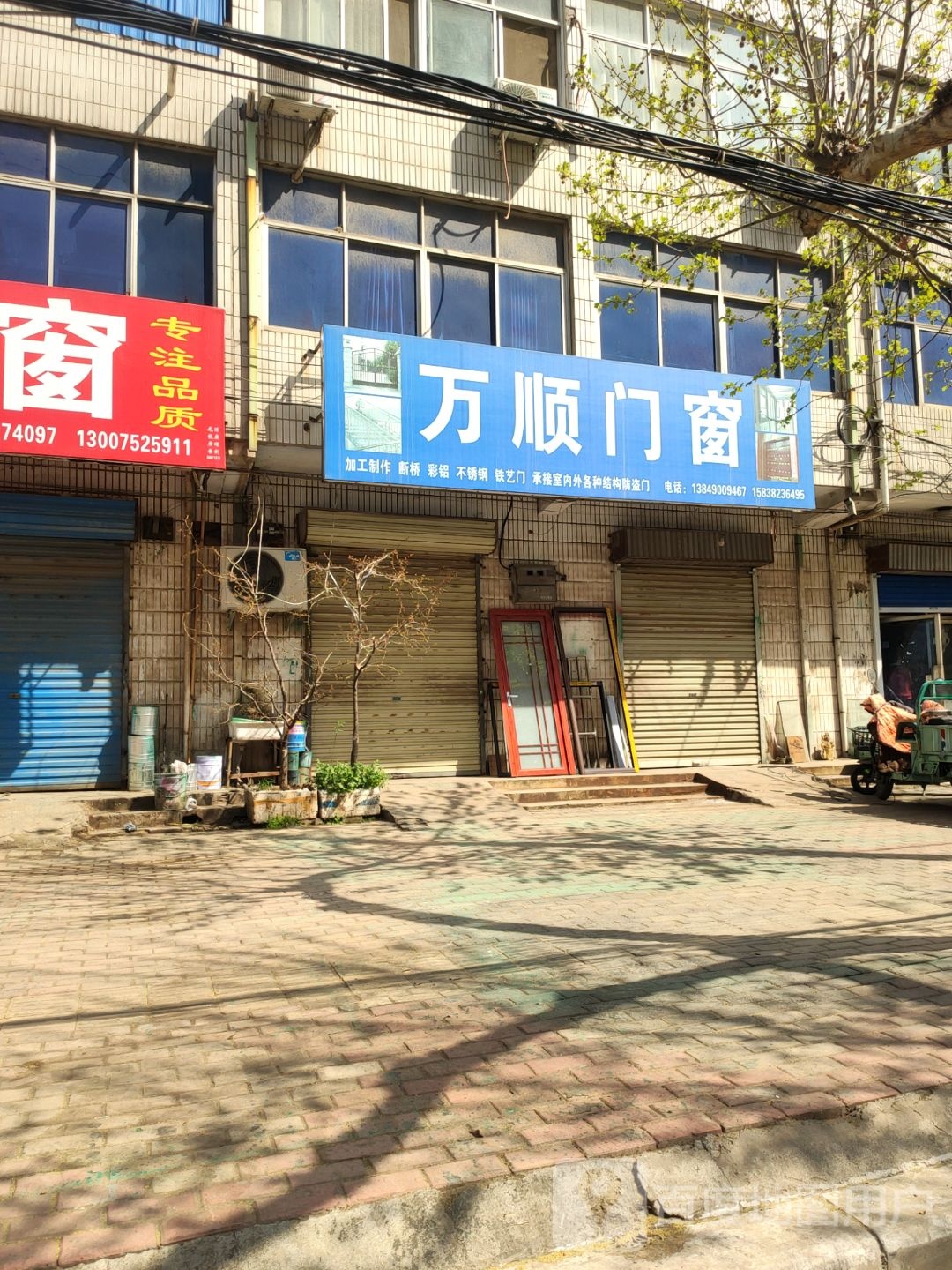 荥阳市万顺门窗(站南西路店)