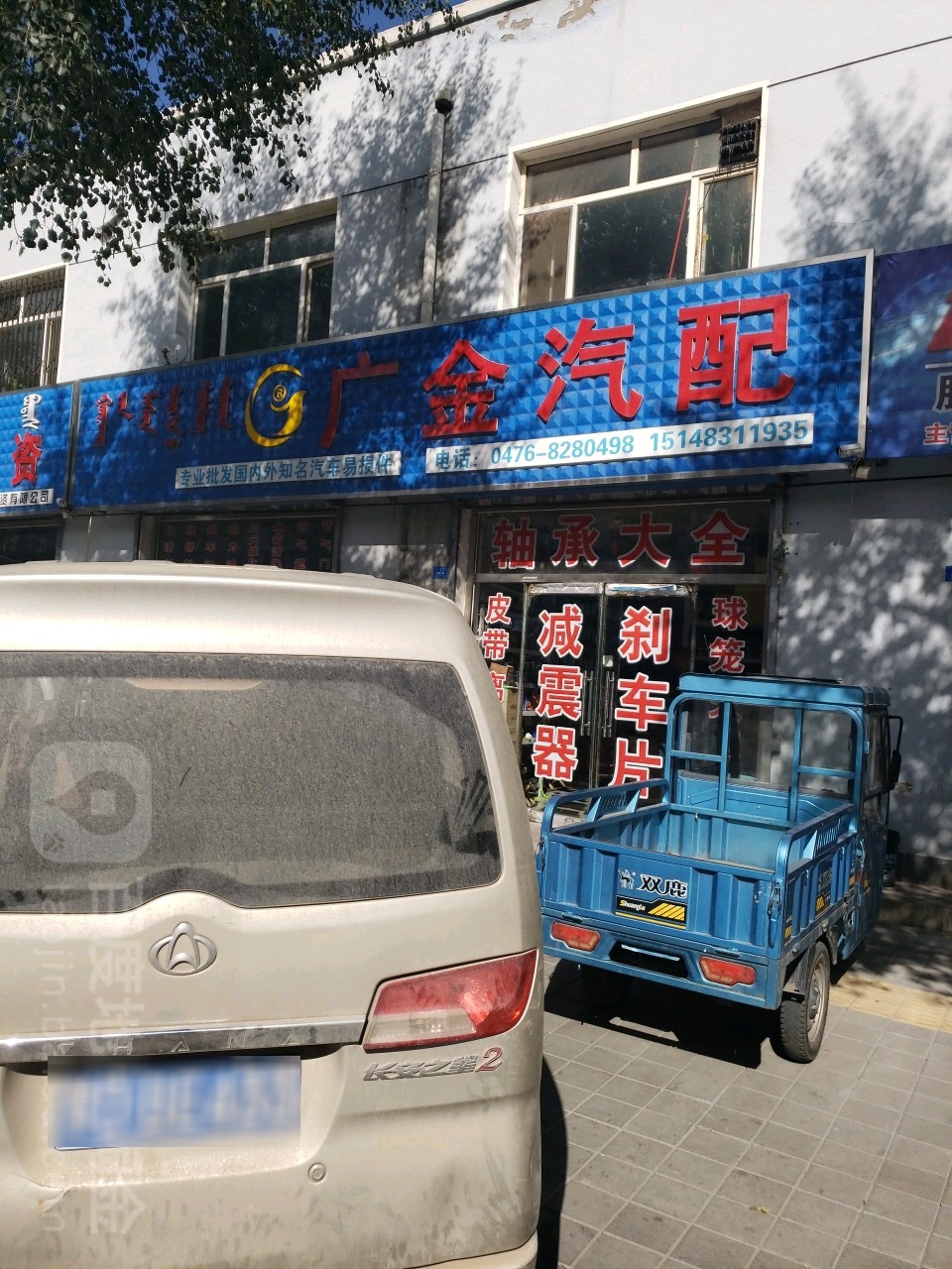 广金汽配