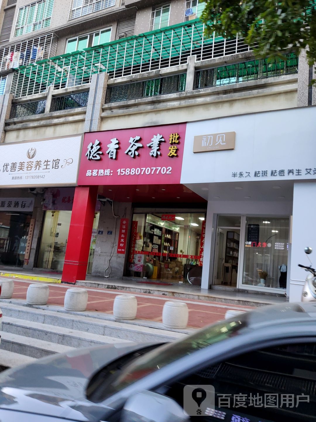 优善美容养生堂馆(百宏·丽璟天成店)