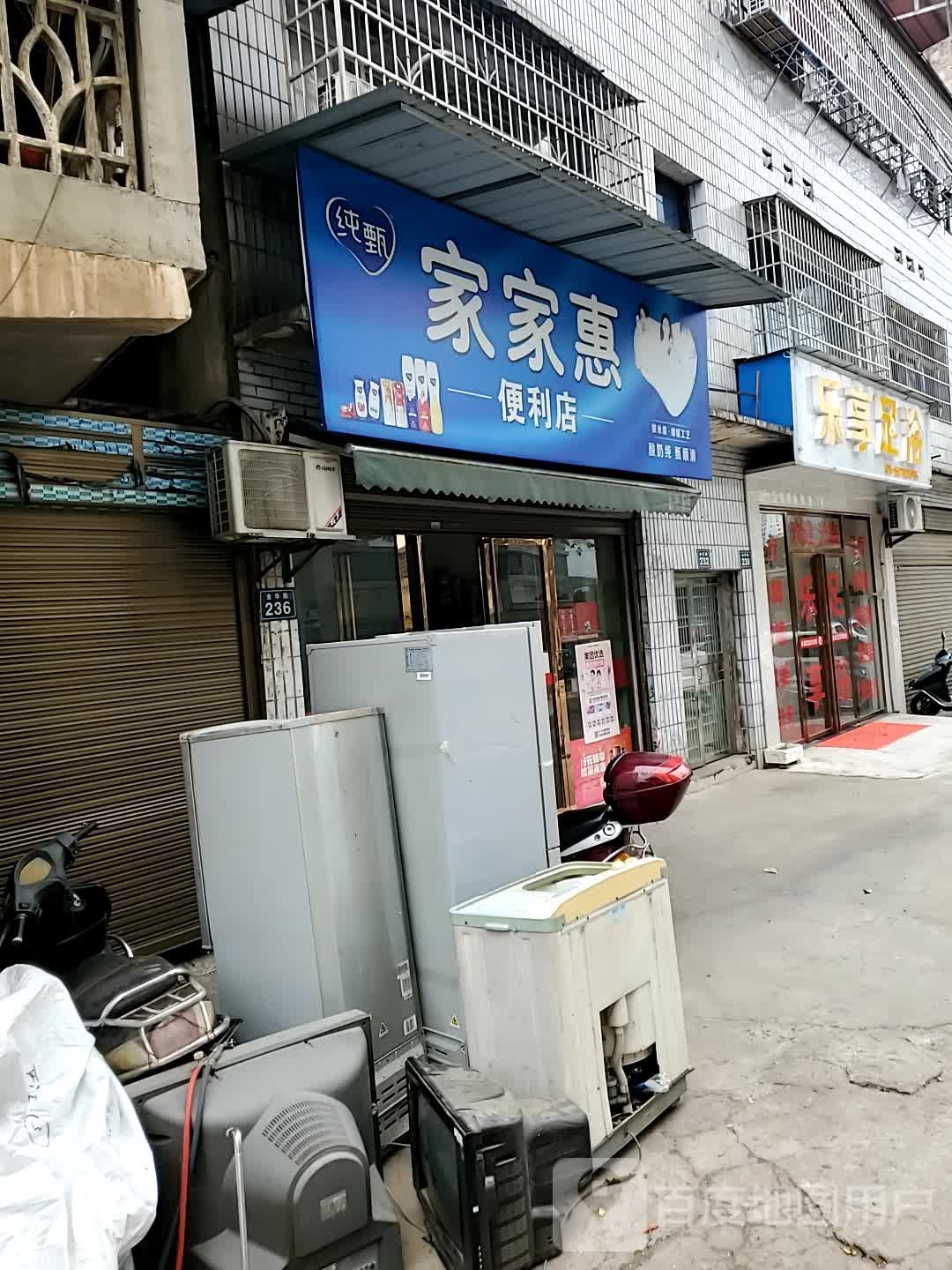 乐享受浴(民建北路店)