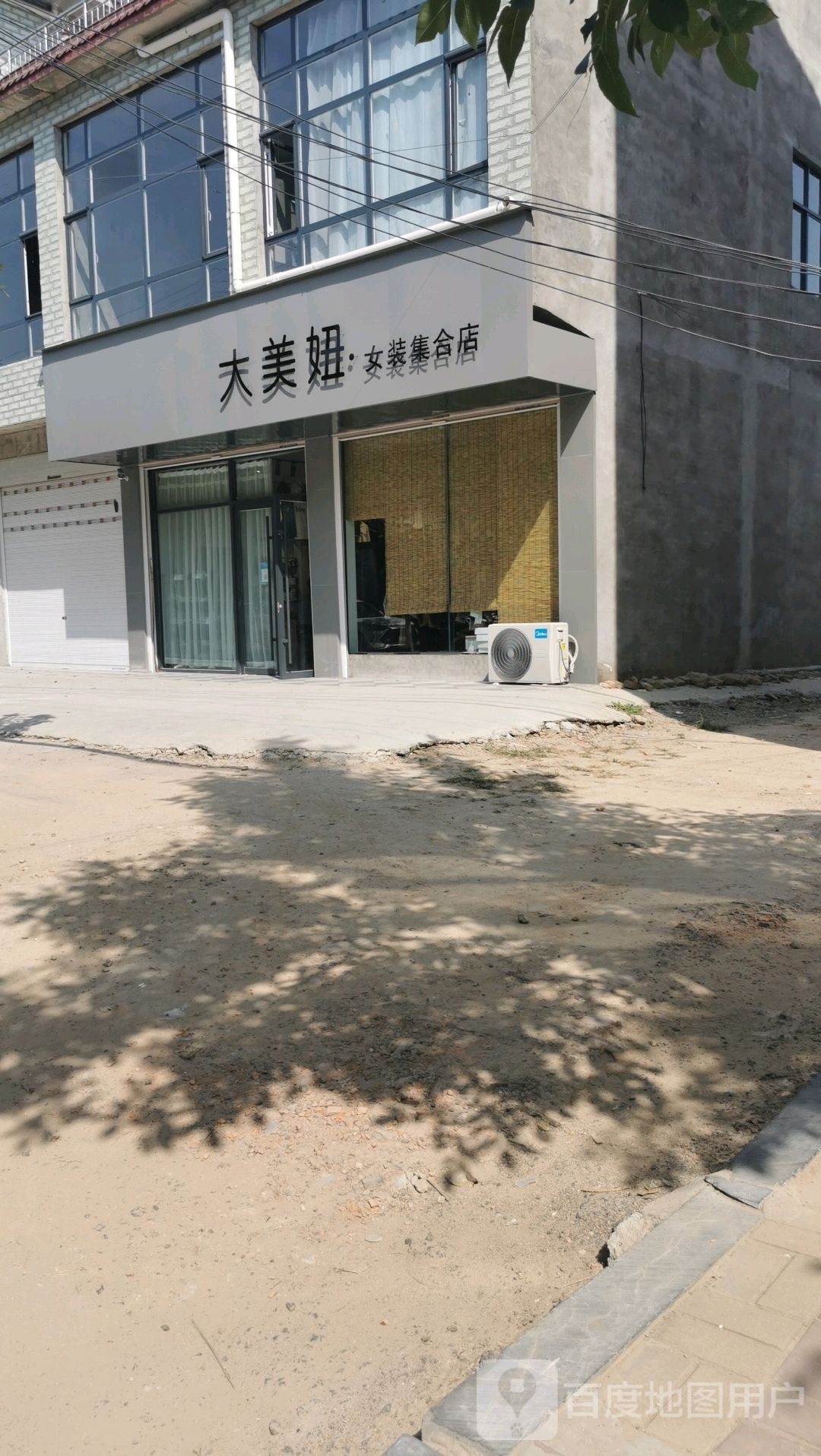 鹿邑县辛集镇大美妞女装集合店