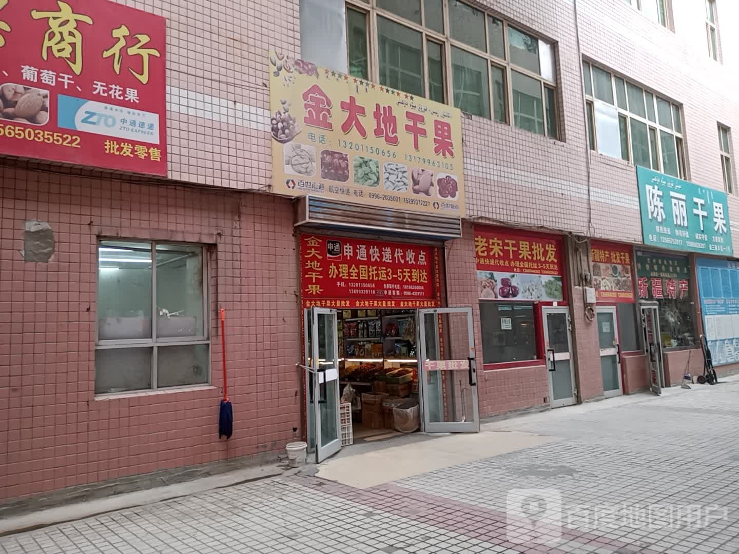 金天地干果超市