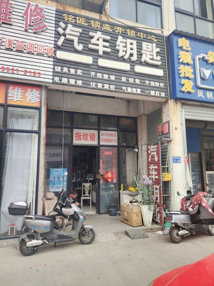 铭匠锁业开锁中心汽车钥匙