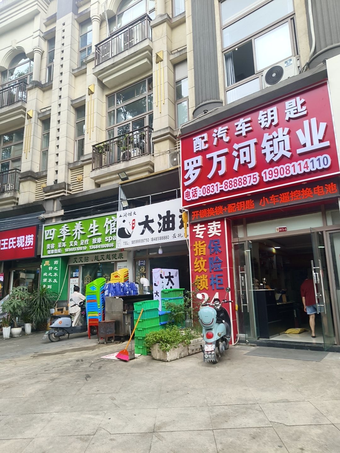 罗万河锁业(光明春天B区店)