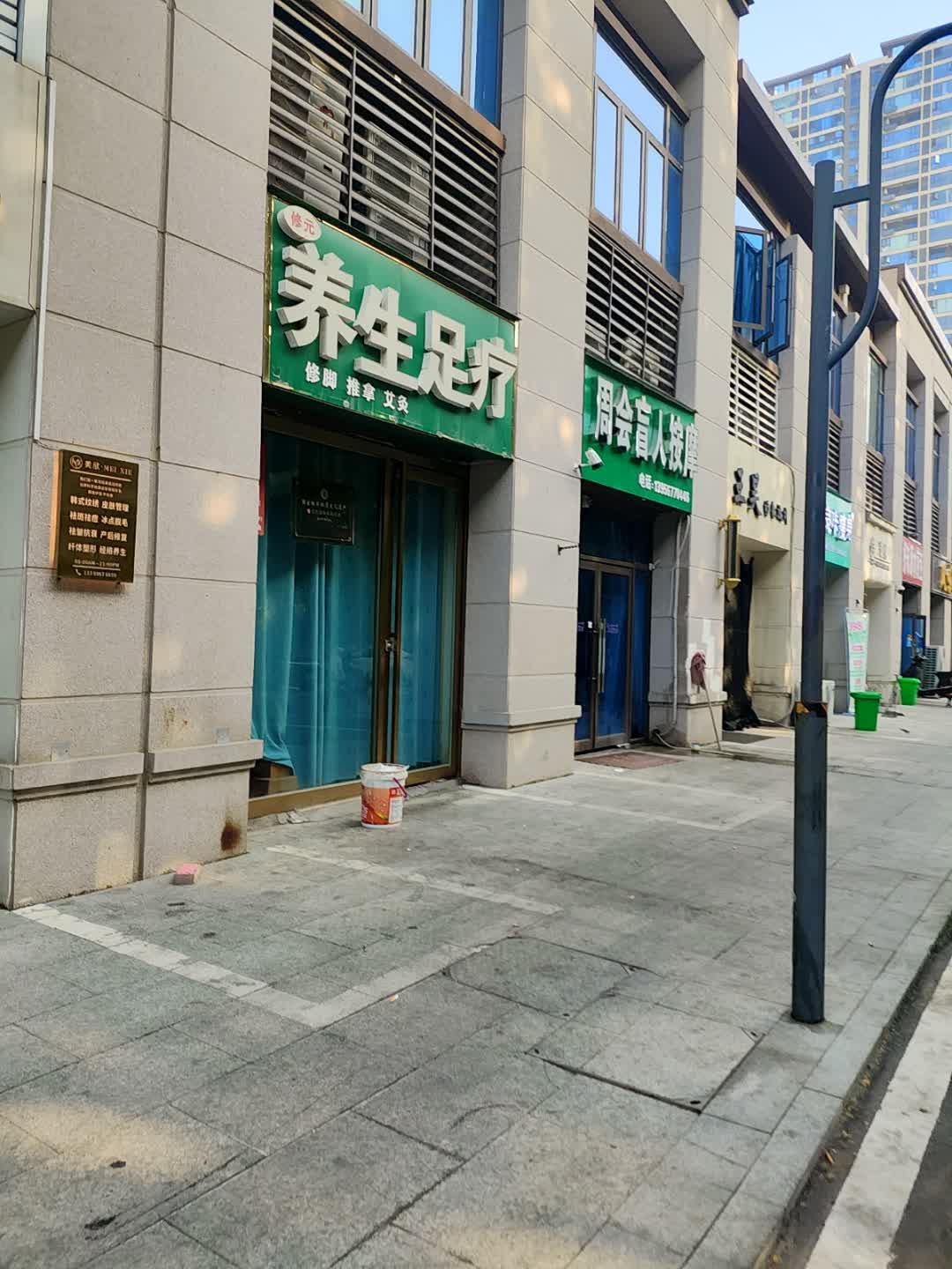 修元养生足疗(碧桂园江山赋店)