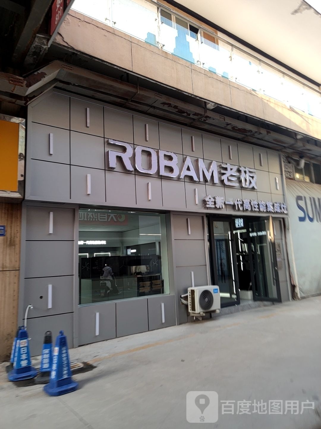 巩义市力巨人·集成灶(八街店)