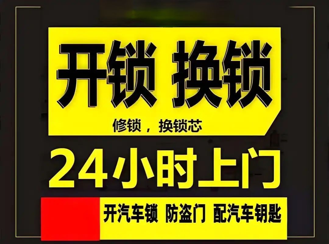晨阳锁具开换锁