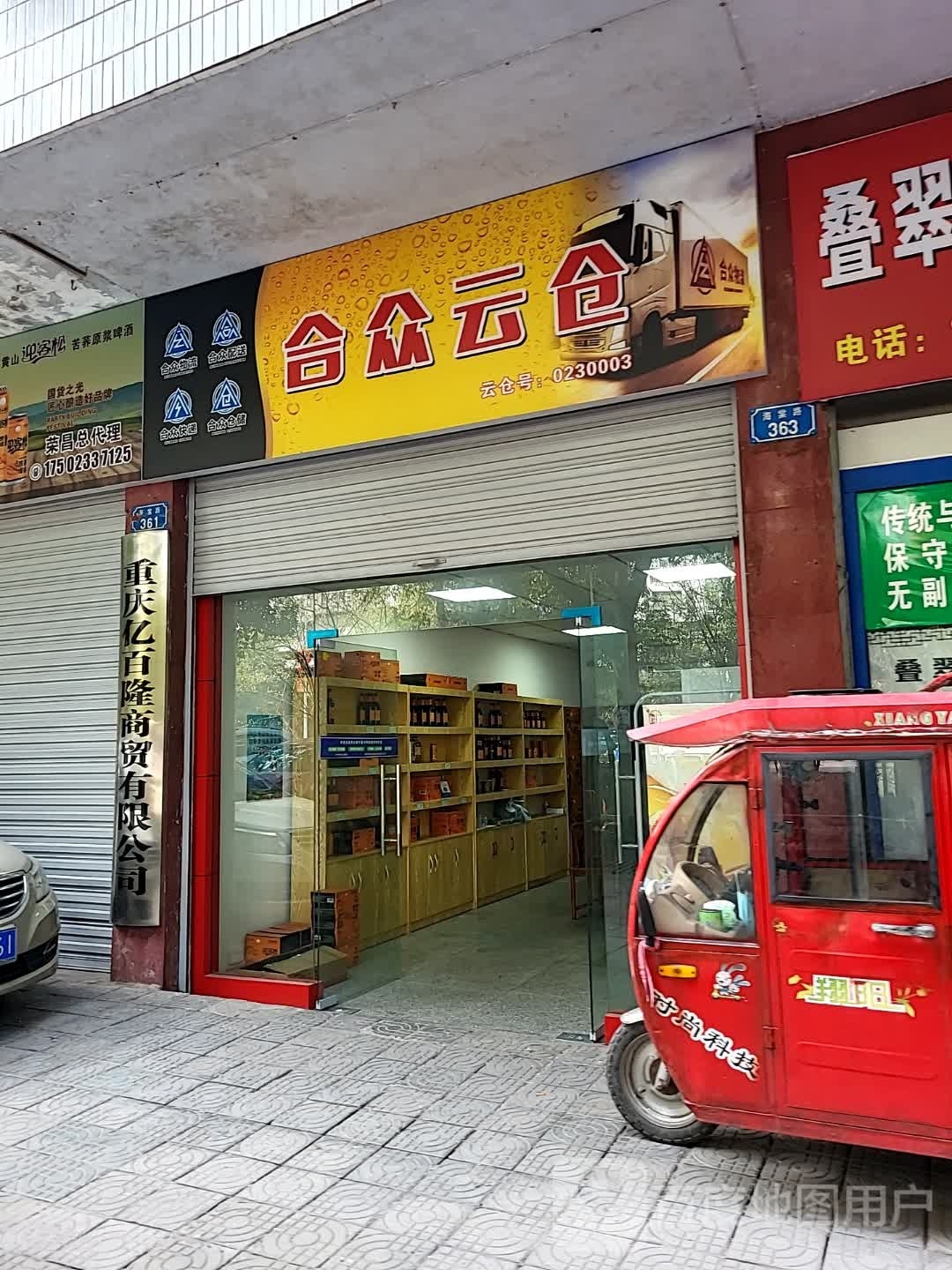 重庆亿百隆商贸有限公司