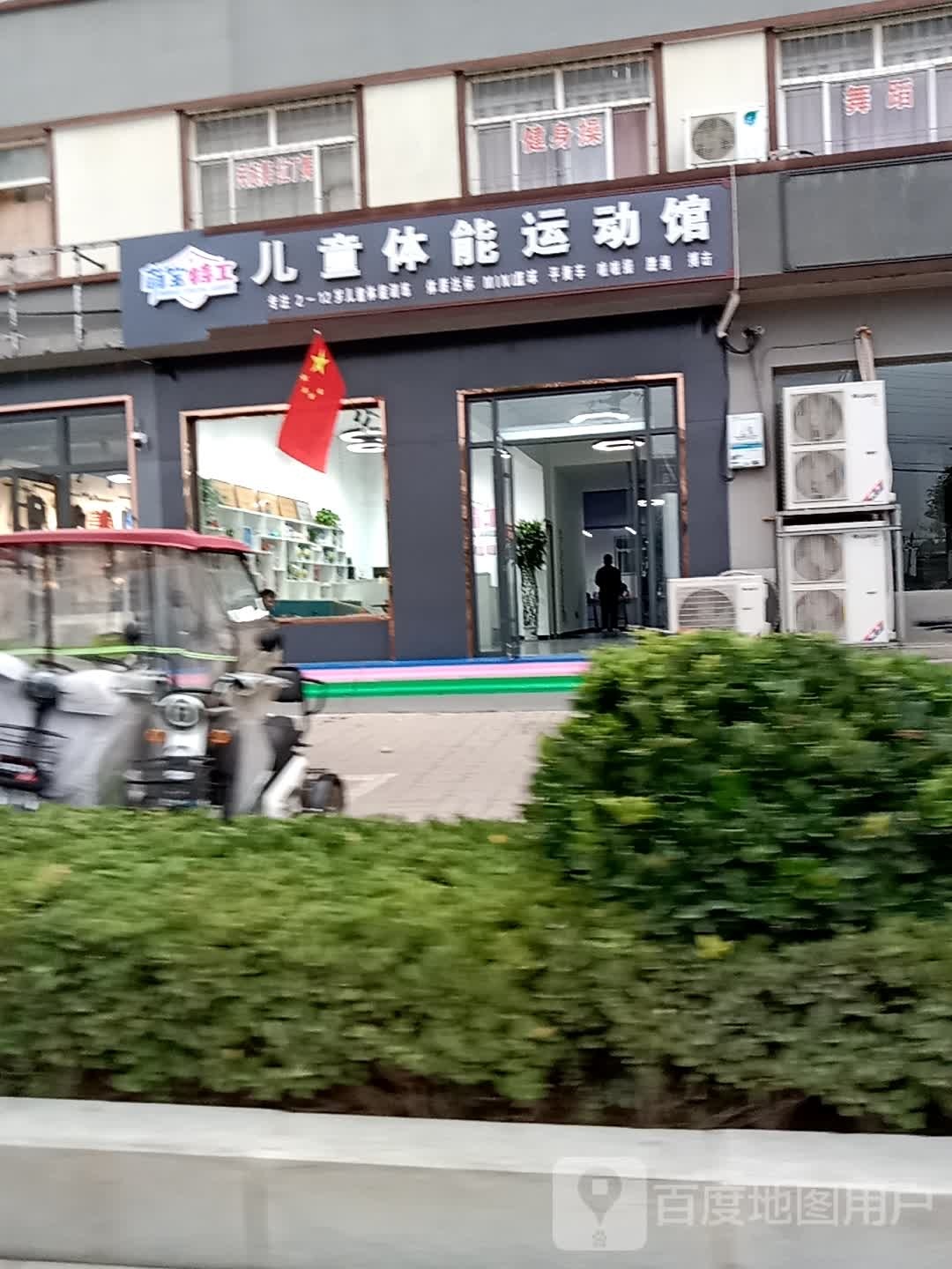 萌宝特工儿童体运动馆