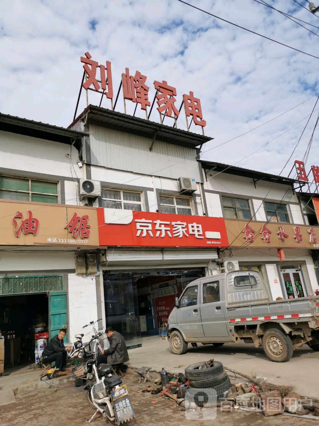 刘峰家电